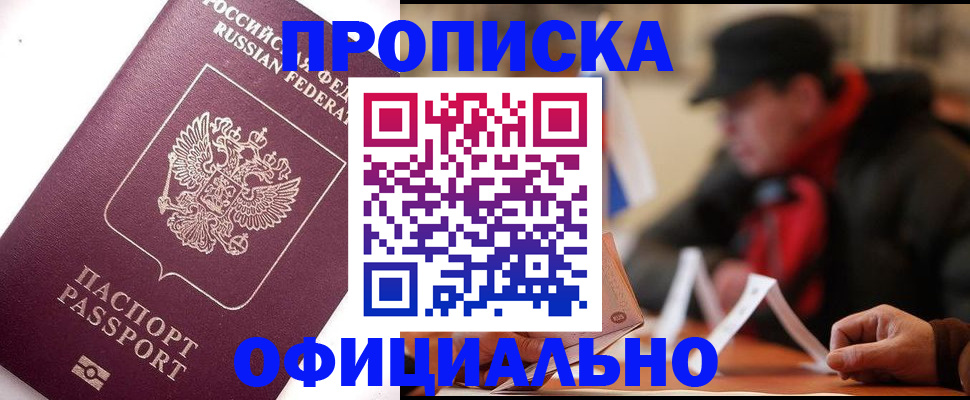 прописка в Ряжске